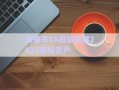 太原市XX投資發(fā)展2025債權資產