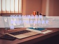 PDS市RS建設開發(fā)債權(quán)資產(chǎn)拍賣政府債定融